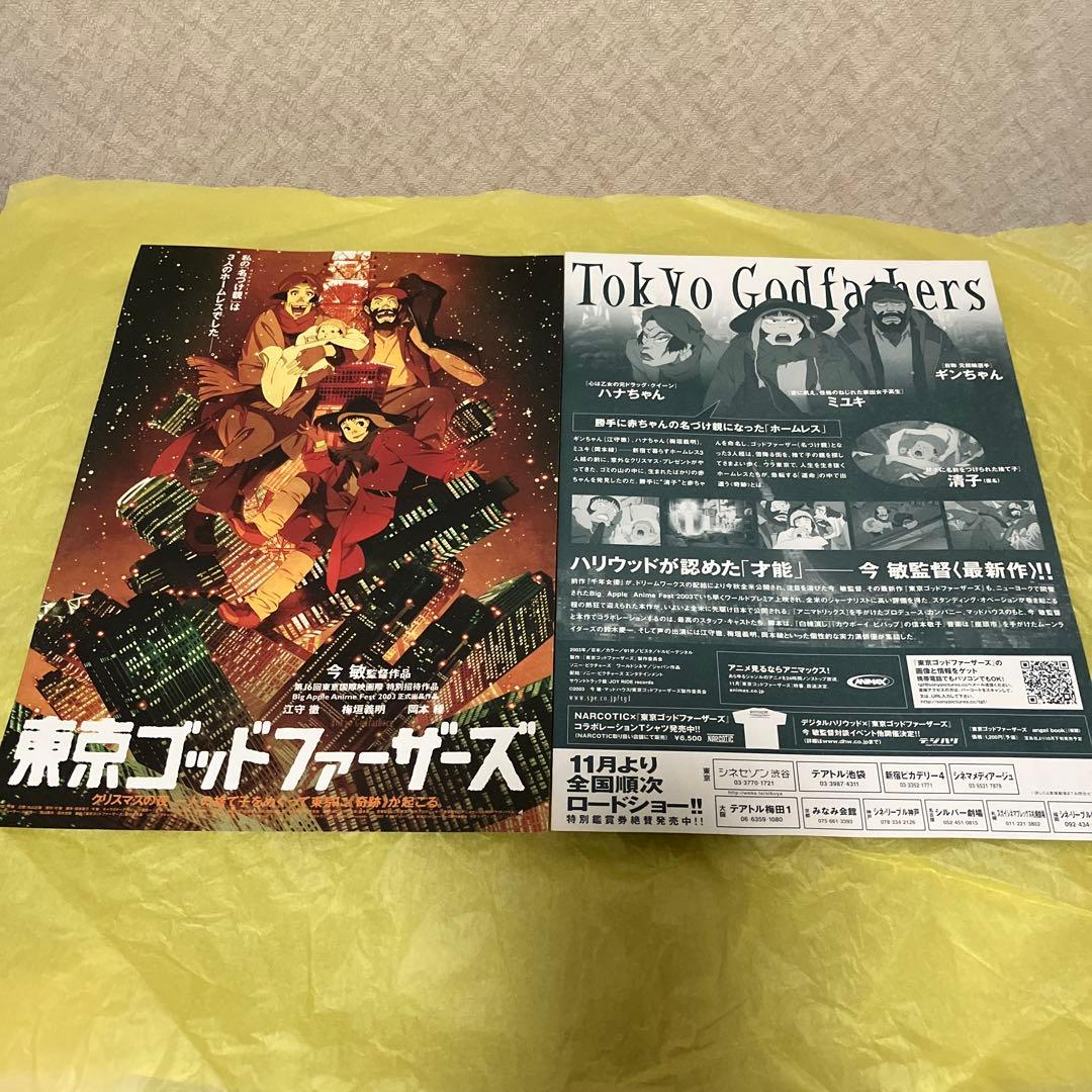 東京ゴッドファーザーズ　パンフレット・フライヤー2種・ポストカードセット　今敏