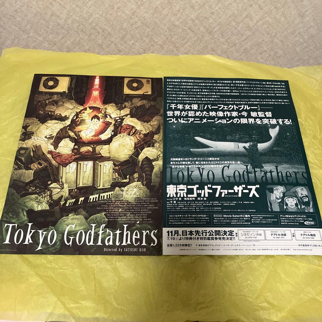 東京ゴッドファーザーズ　パンフレット・フライヤー2種・ポストカードセット　今敏