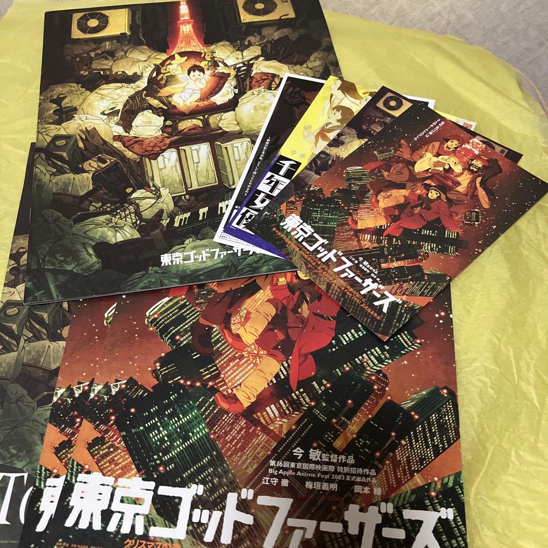 東京ゴッドファーザーズ　パンフレット・フライヤー2種・ポストカードセット　今敏