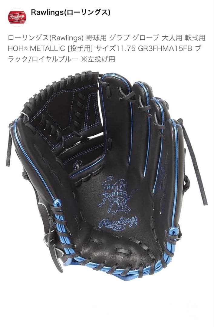 【新品】Rawlings 軟式用グローブ 左利き用11.75インチ