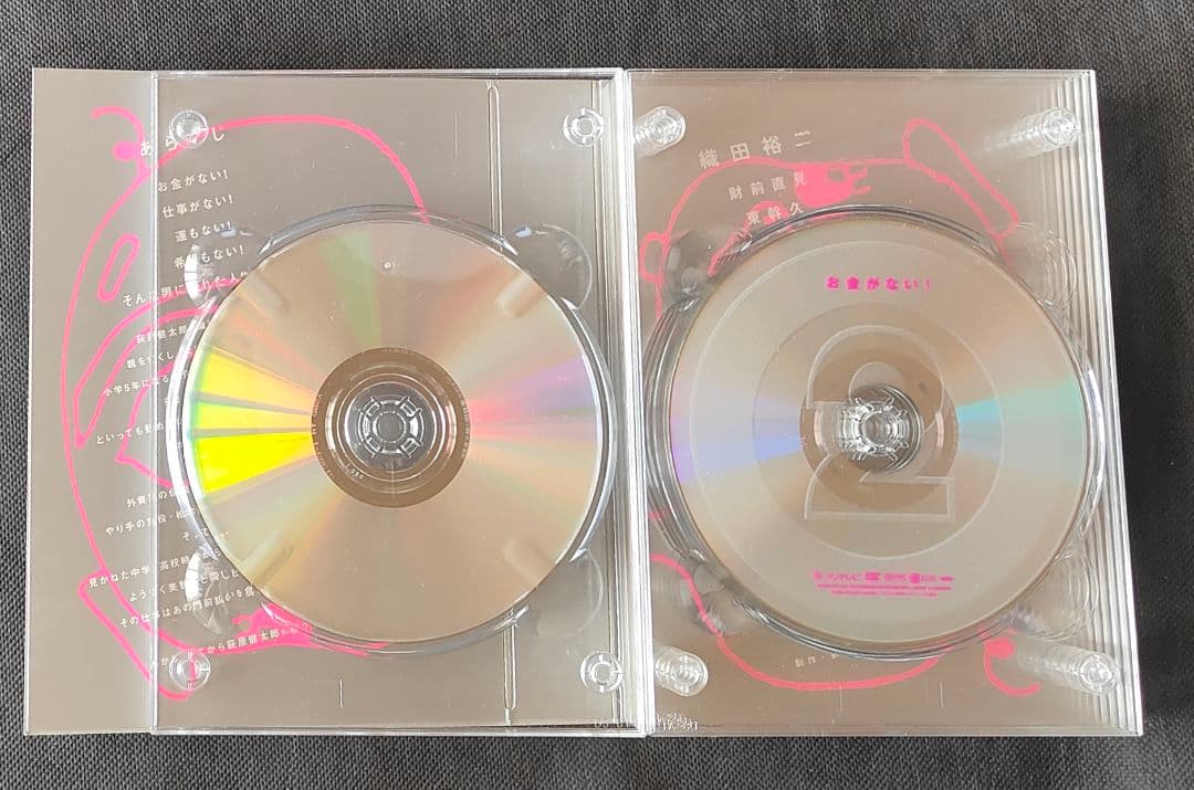 お金がない！DVD-BOX 　織田裕二