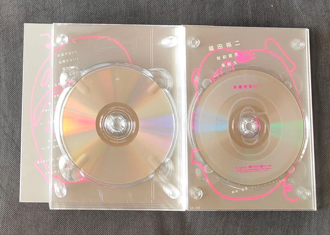 お金がない！DVD-BOX 　織田裕二