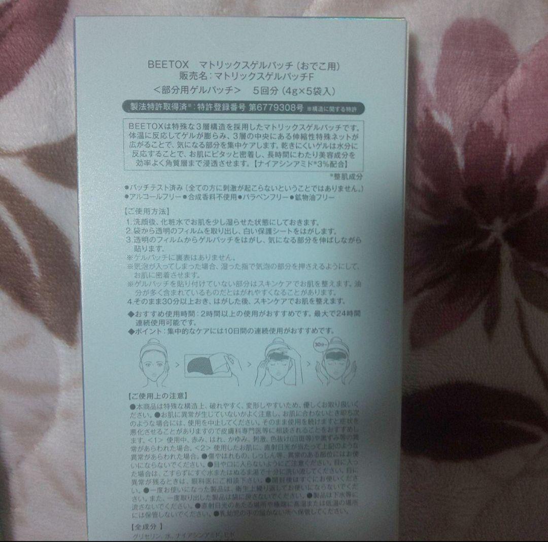 新品未開封☆ビートックス マトリックスゲルパッチ全顔セット(計15回分)