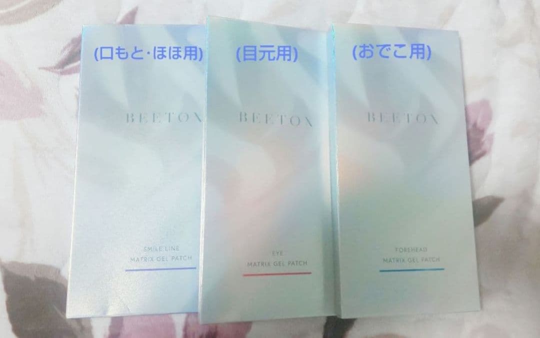 新品未開封☆ビートックス マトリックスゲルパッチ全顔セット(計15回分)