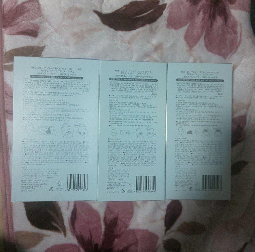 新品未開封☆ビートックス マトリックスゲルパッチ全顔セット(計15回分)