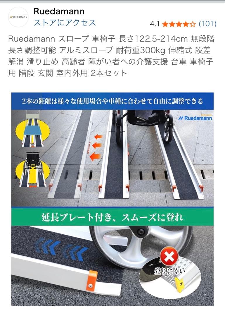 未開封品・Ruedamann 車椅子用スロープ 214cm