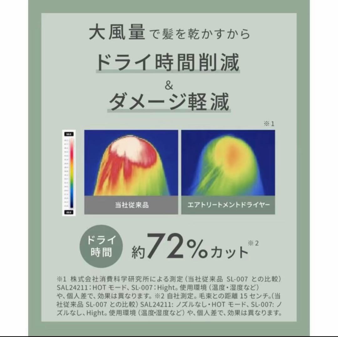 SALONIAエアトリートメントドライヤー