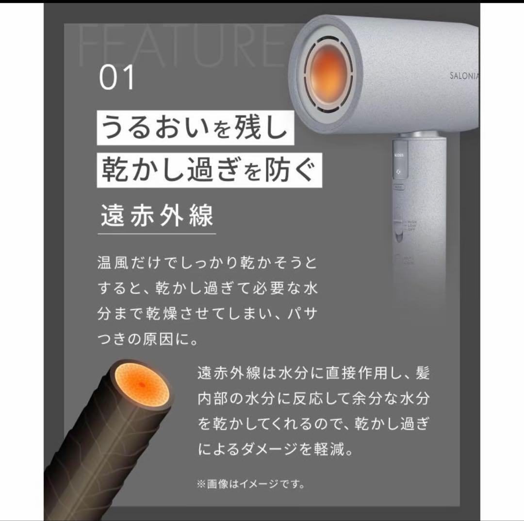 SALONIAエアトリートメントドライヤー