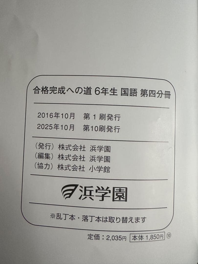 浜学園　小6 入試国語完全制覇 & 合格完成への道