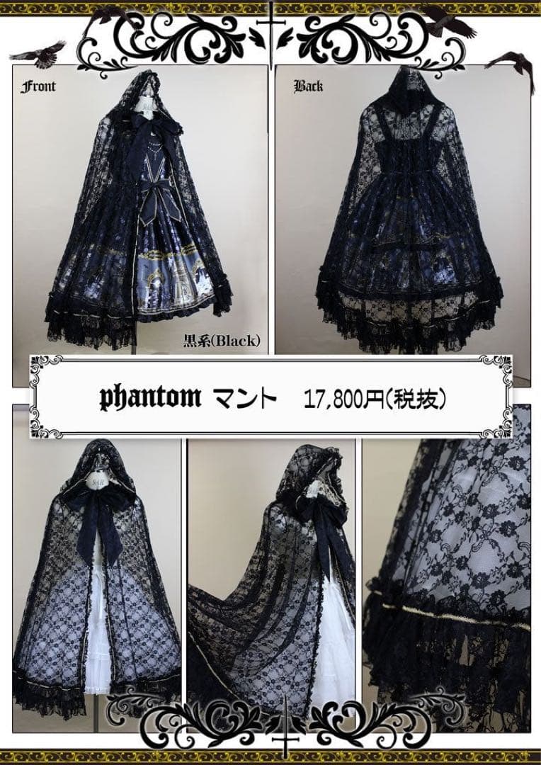 メタモルフォーゼ　Phantom マント　黒×ゴールド