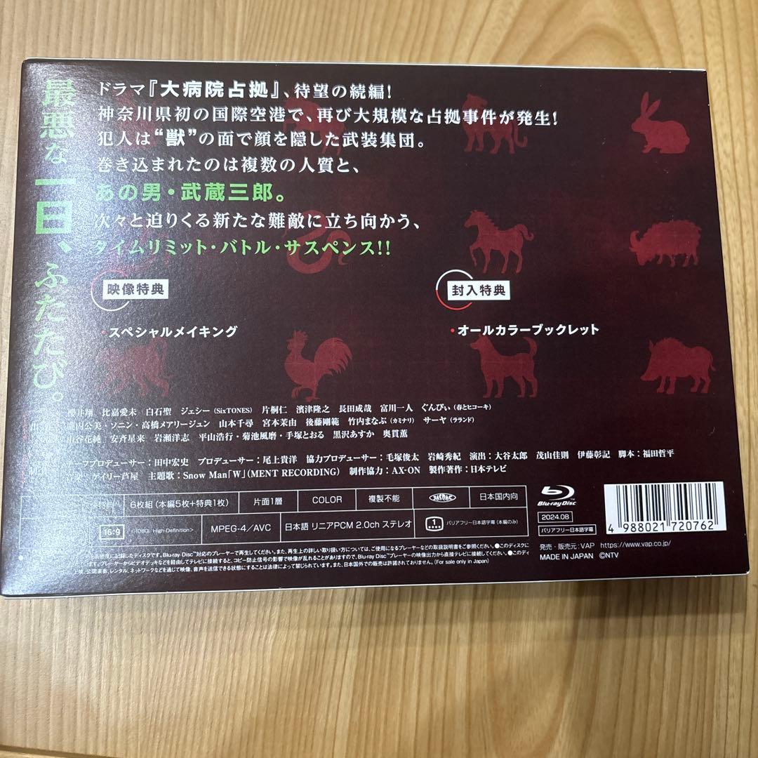 新空港占拠 Blu-ray BOX〈6枚組〉