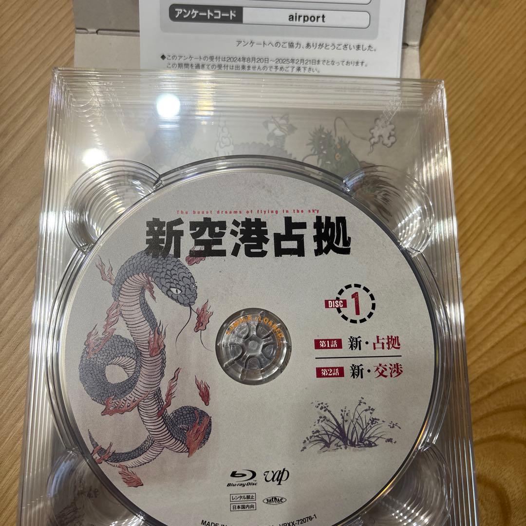 新空港占拠 Blu-ray BOX〈6枚組〉
