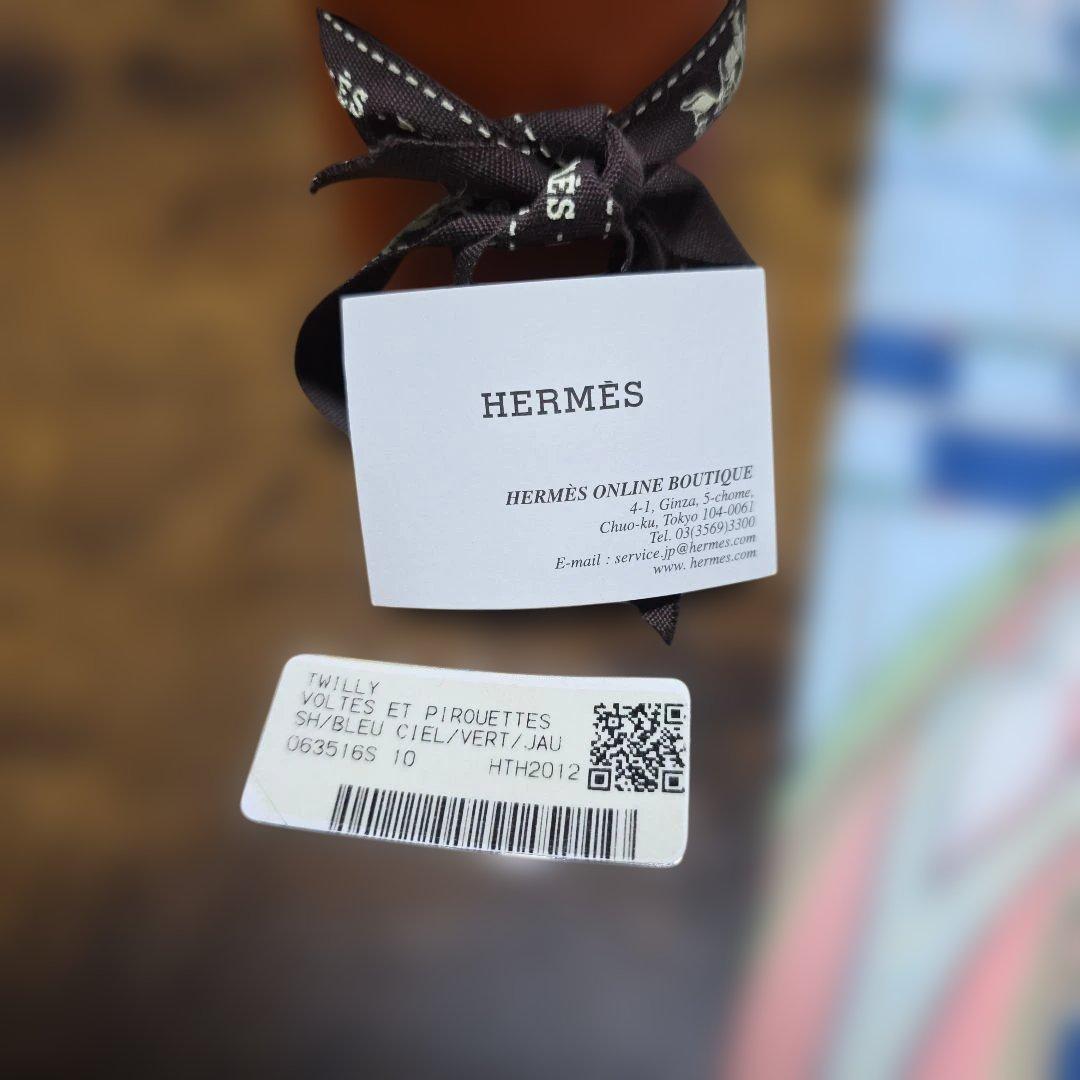 エルメスツイリー