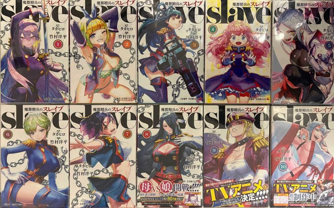 魔都精兵のスレイブ 1巻〜20巻 全巻