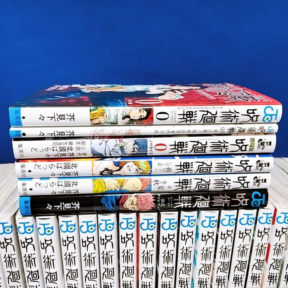 呪術廻戦 0〜30巻＋0.5巻 全巻セット／小説3冊+ファンブック／全36冊