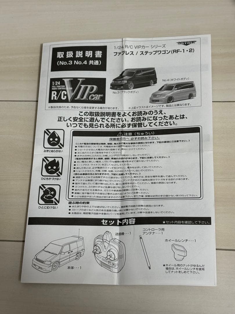 1/24RC VIP carステップワゴンファブレス仕様 車高調整機能
