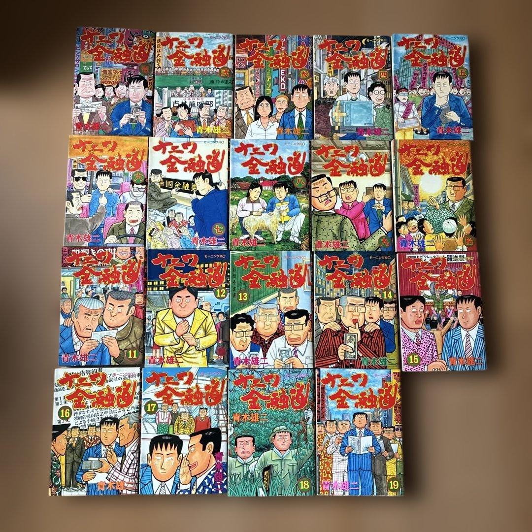 ナニワ金融道 全19巻 青木雄ニ