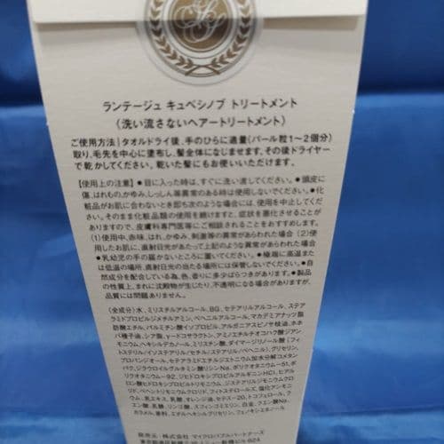 ランテージュ キュベシノブトリートメント120g【3本組】