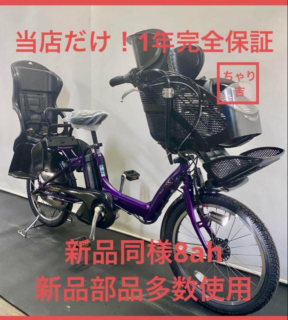 1年保証 送料無料　ブリヂストン　20インチ　子供乗せ　紫色　電動アシスト自転車