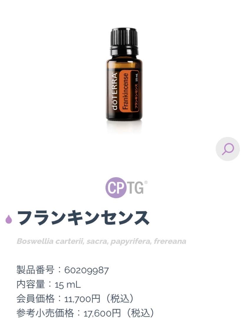 ドテラ　フランキンセンス2個　サンダルウッド　セット　まとめ売りセール中