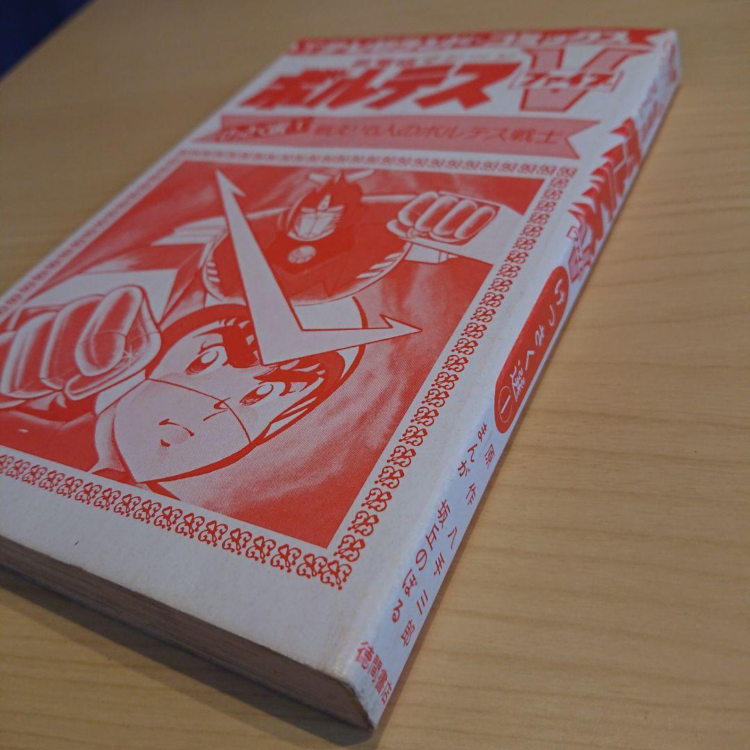 ボルテスV  坂丘のぼる