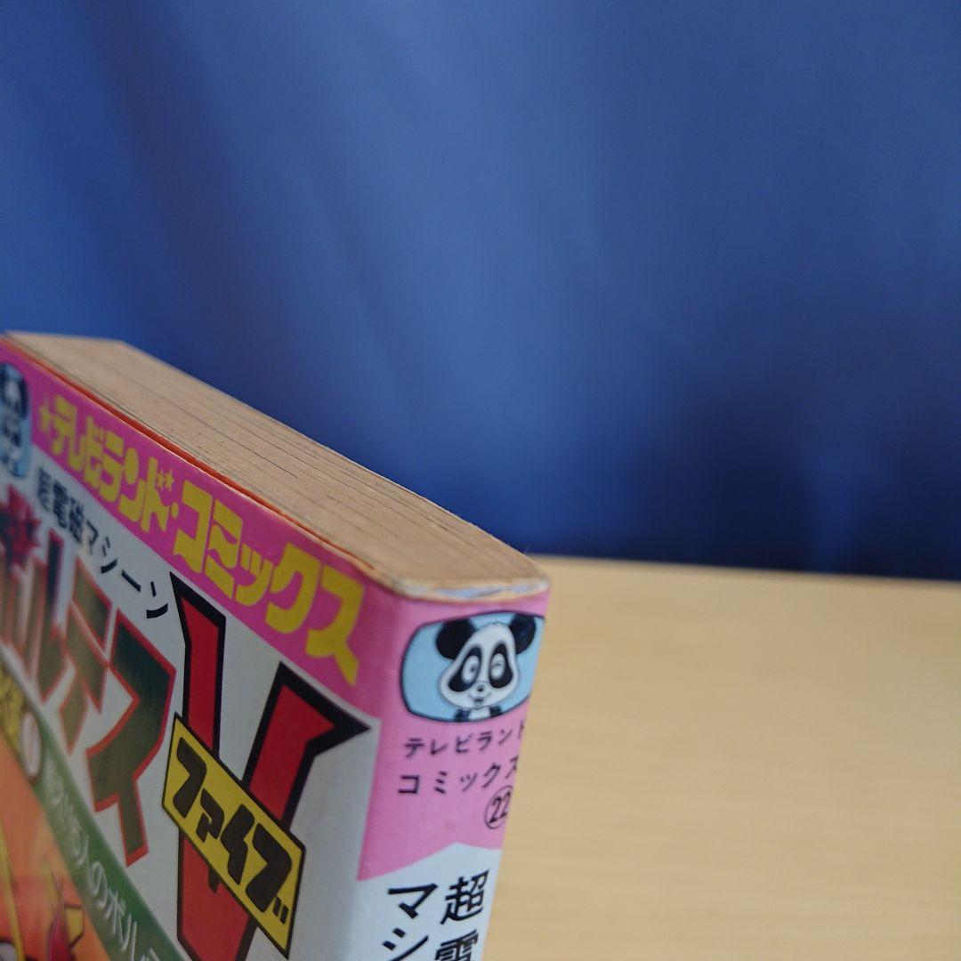 ボルテスV  坂丘のぼる