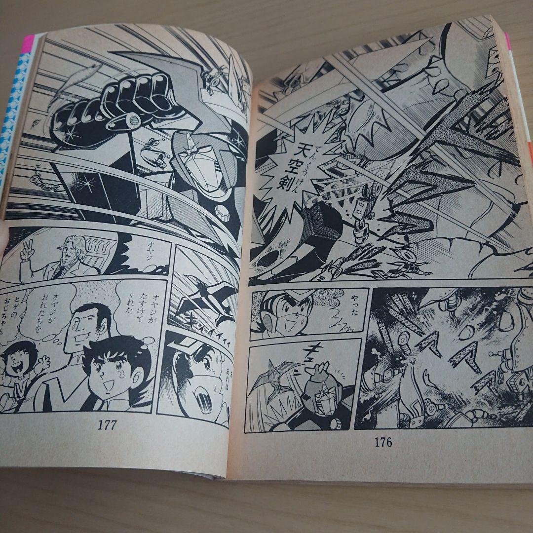 ボルテスV  坂丘のぼる