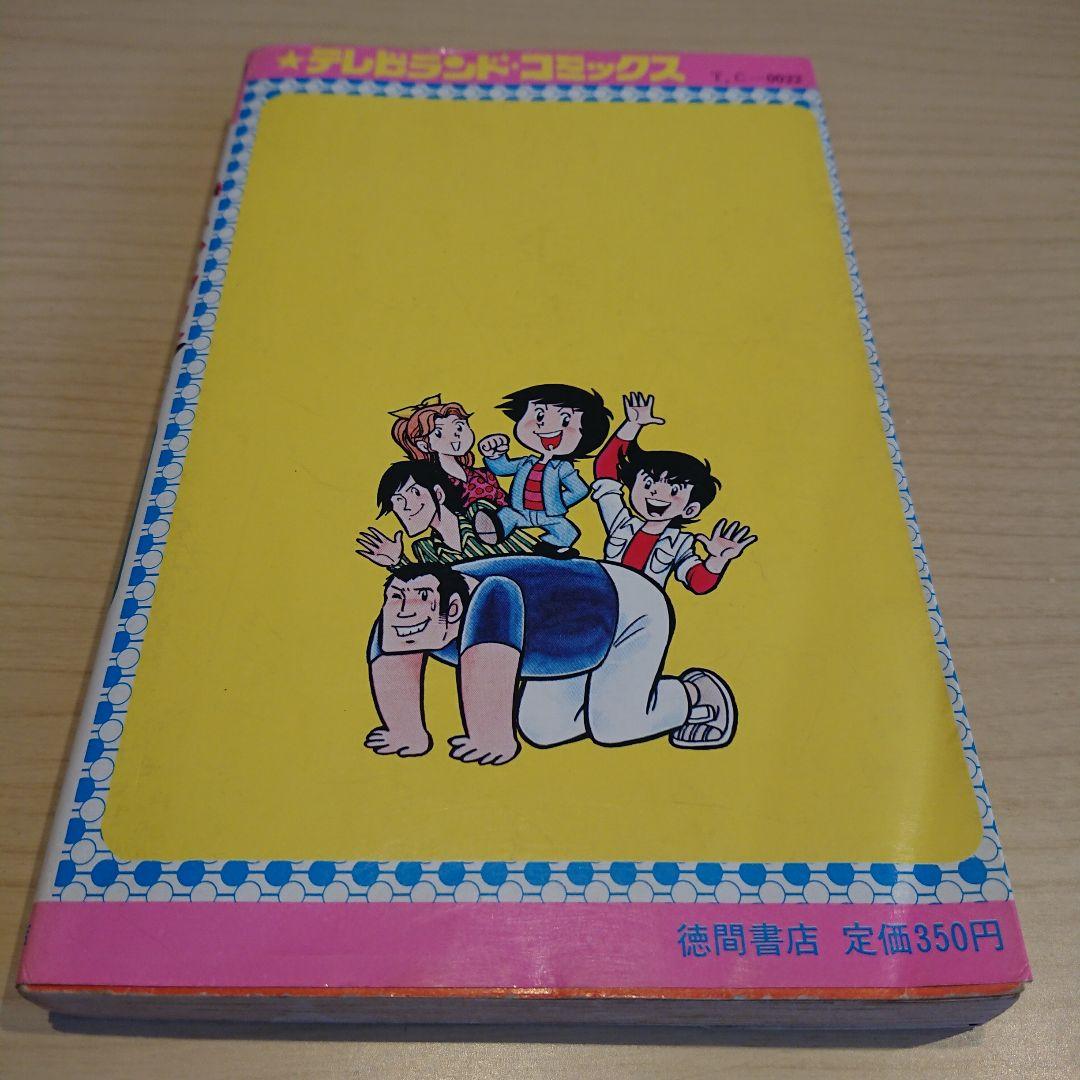 ボルテスV  坂丘のぼる