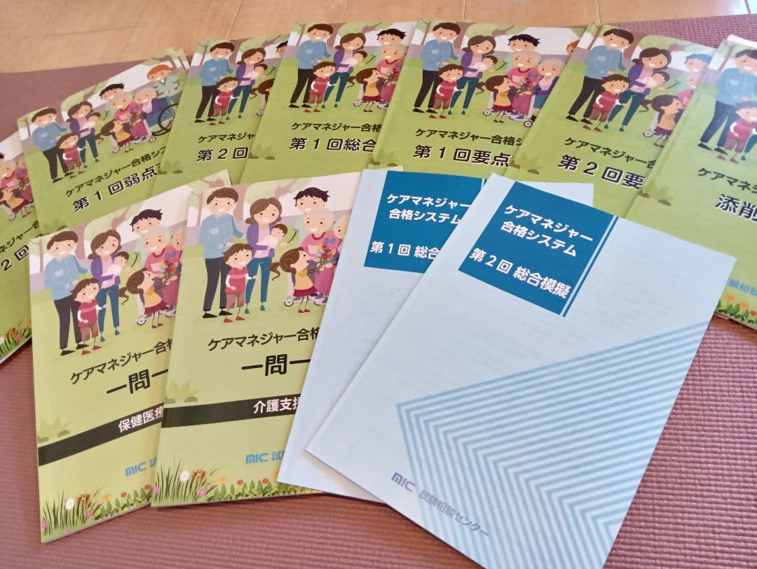 ケアマネジャー合格マニュアル 一問一答