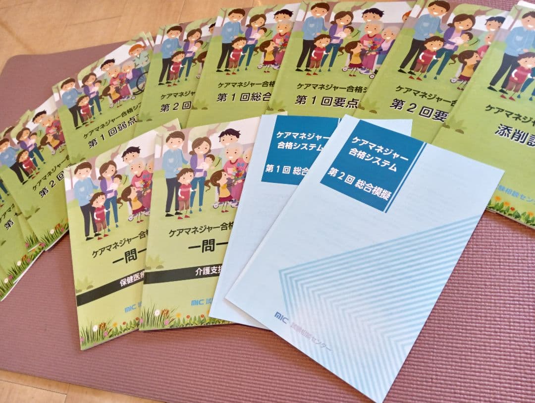 ケアマネジャー合格マニュアル 一問一答