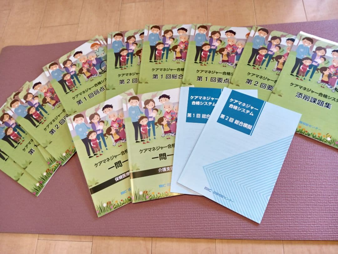 ケアマネジャー合格マニュアル 一問一答