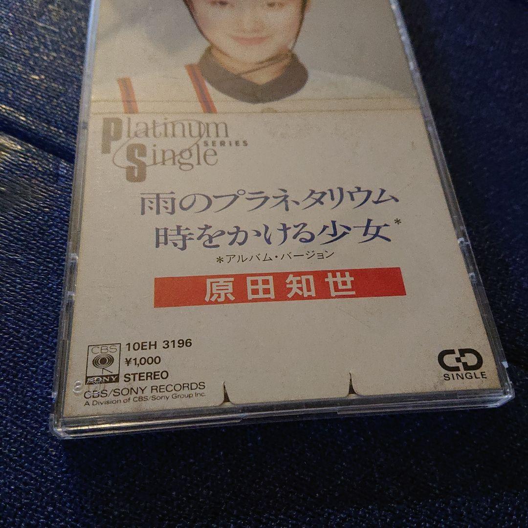 原田知世 プラチナシングル雨のプラネタリウム 8センチ8cm短冊シングル邦楽CD