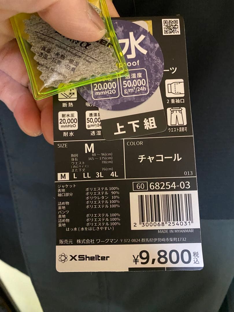 ワークマン エックスシェルターイージスプレミアム防湿防寒スーツ Mサイズ