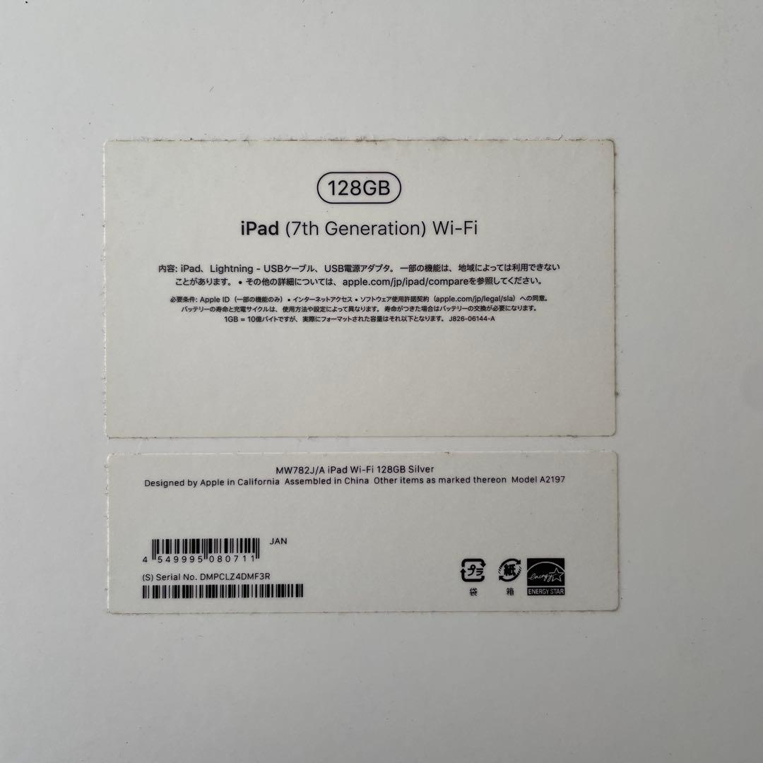 Apple iPad (第7世代) シルバー 128GB