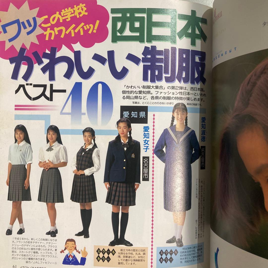 【送料込み】制服おしゃれテキスト