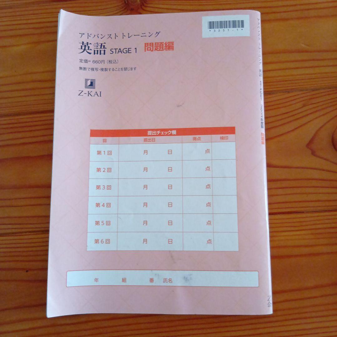 Z会アドバンストトレーニング 　2024年度版　stage1　中1
