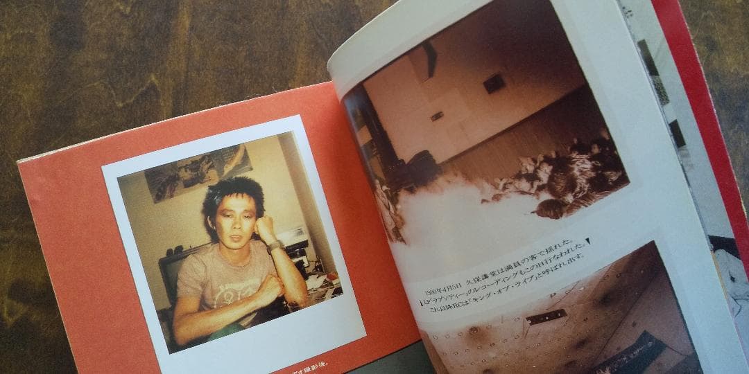 希少　「GOTTA! 忌野清志朗」　幻の初版