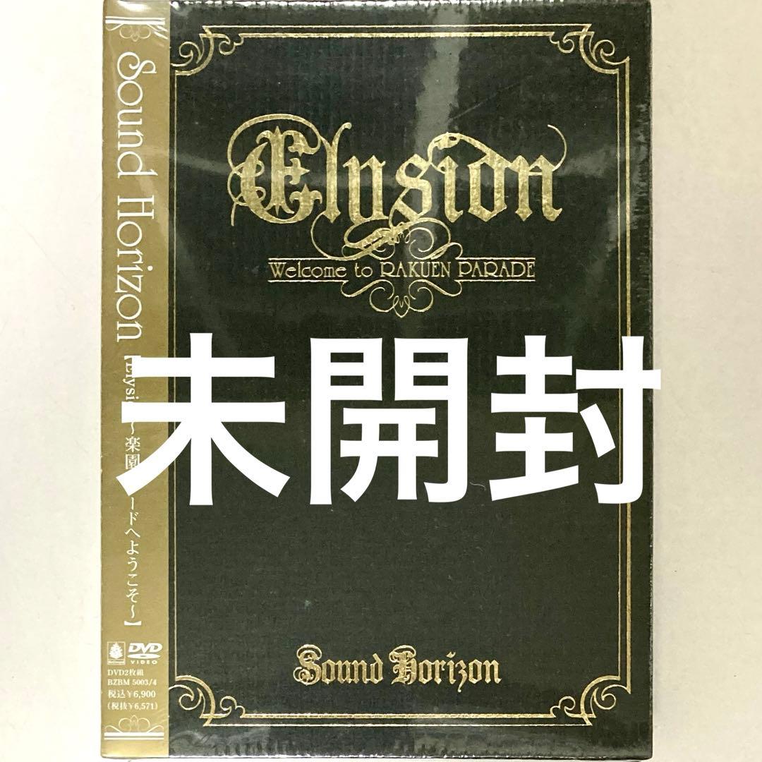 【未開封】Elysion~楽園パレードへようこそ~/Sound Horizon