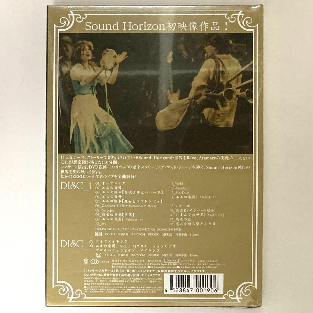 【未開封】Elysion~楽園パレードへようこそ~/Sound Horizon