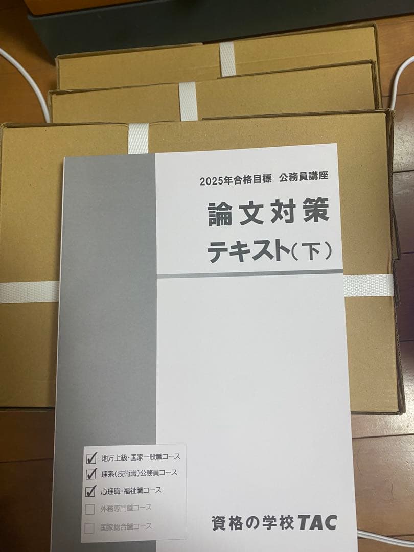 【新品】公務員試験 過去問題対策テキストTAC 2025