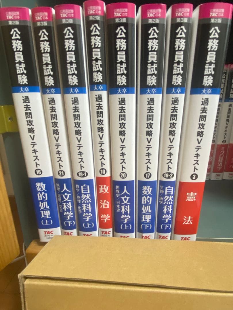 【新品】公務員試験 過去問題対策テキストTAC 2025