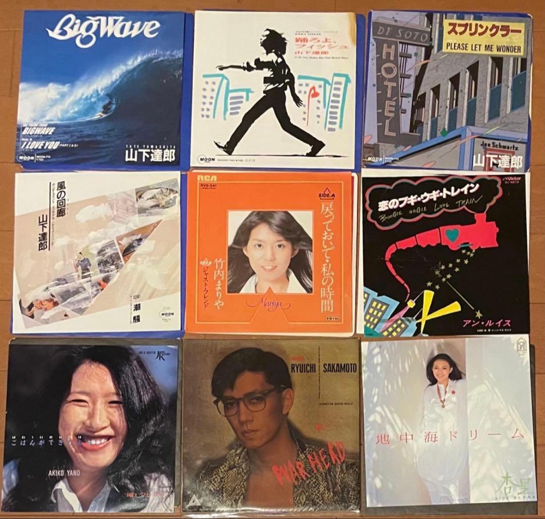 希少シティポップ名盤EPレコード9枚セット 山下達郎　竹内まりや　矢野顕子他