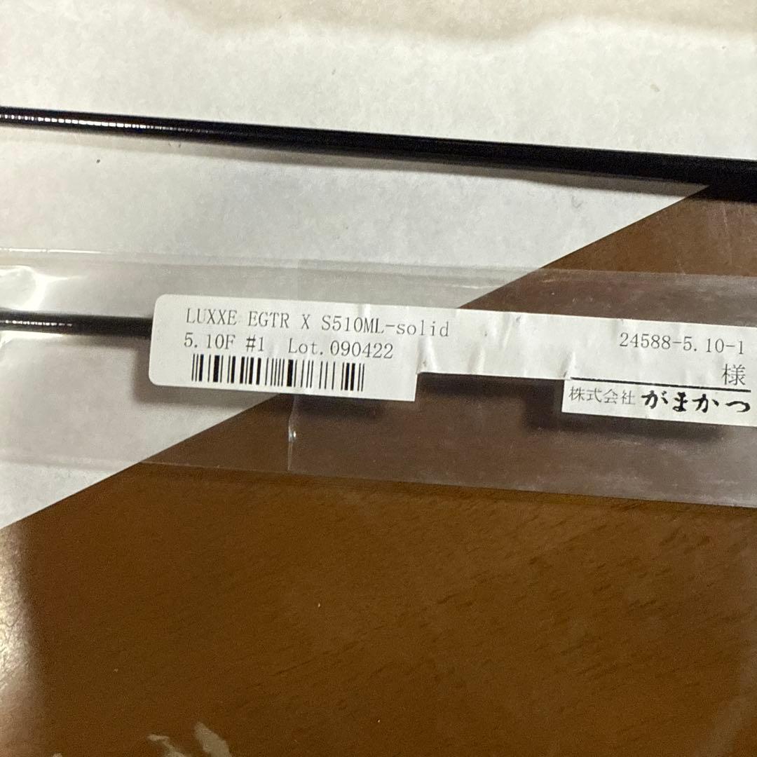 がまかつ　EGTR X S510-ML 新品穂先付き