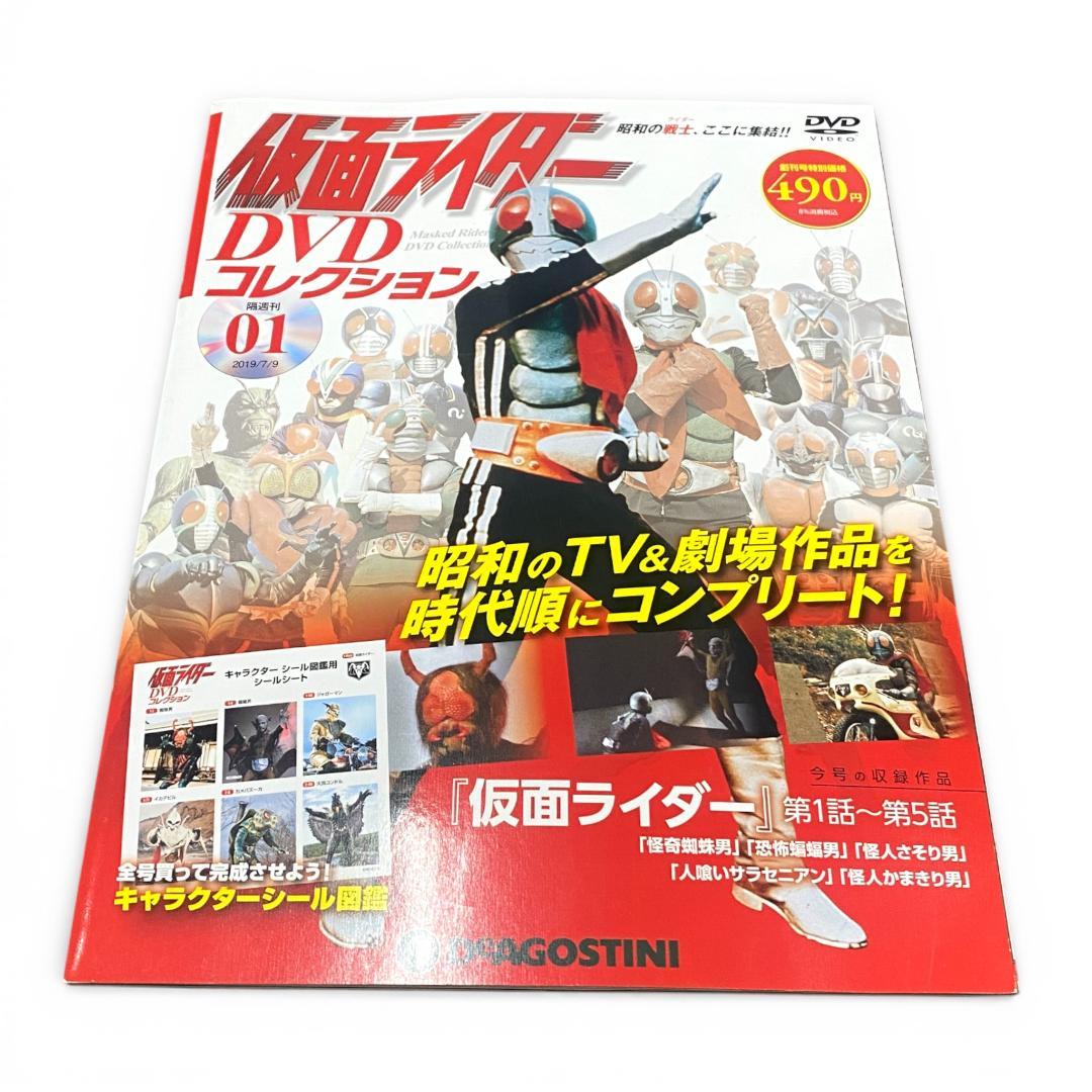 【デアゴスティーニ】仮面ライダー DVDコレクション 全98巻【欠巻あり】