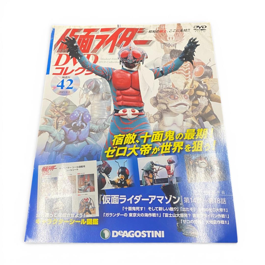 【デアゴスティーニ】仮面ライダー DVDコレクション 全98巻【欠巻あり】