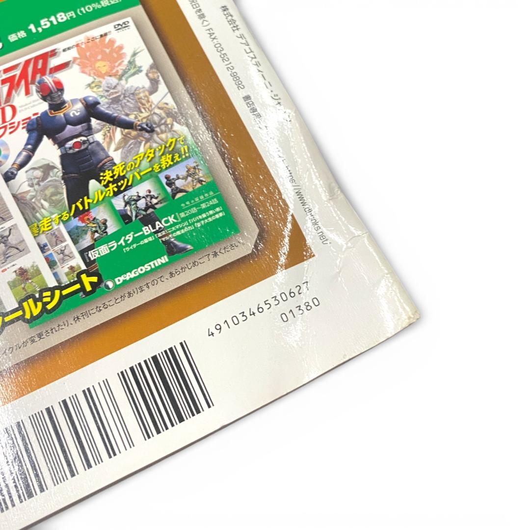 【デアゴスティーニ】仮面ライダー DVDコレクション 全98巻【欠巻あり】