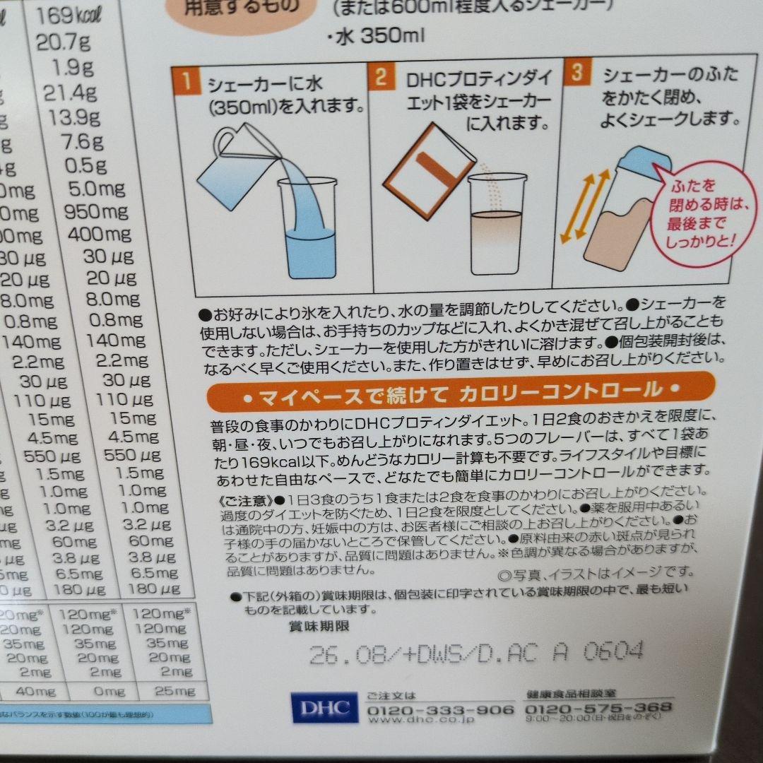 DHC プロテインダイエット 15袋×２箱セット