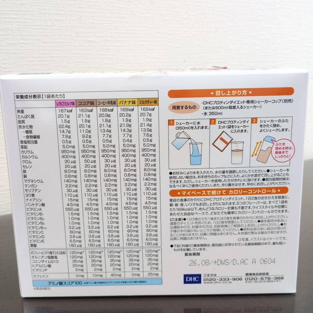 DHC プロテインダイエット 15袋×２箱セット
