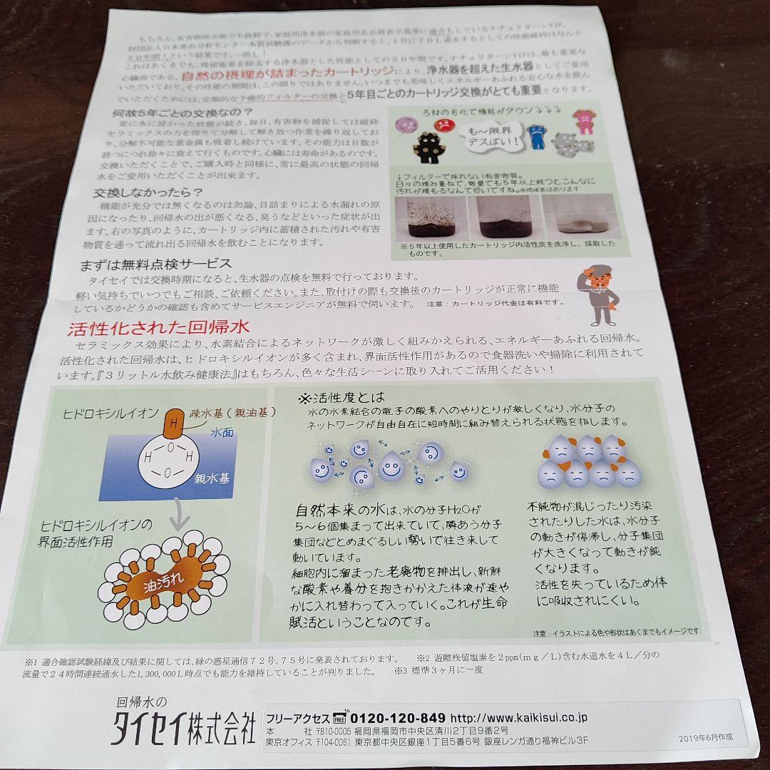 浄水器　タイセイ回帰生水器　プレミアムVIP　蛇口取付けホース付き