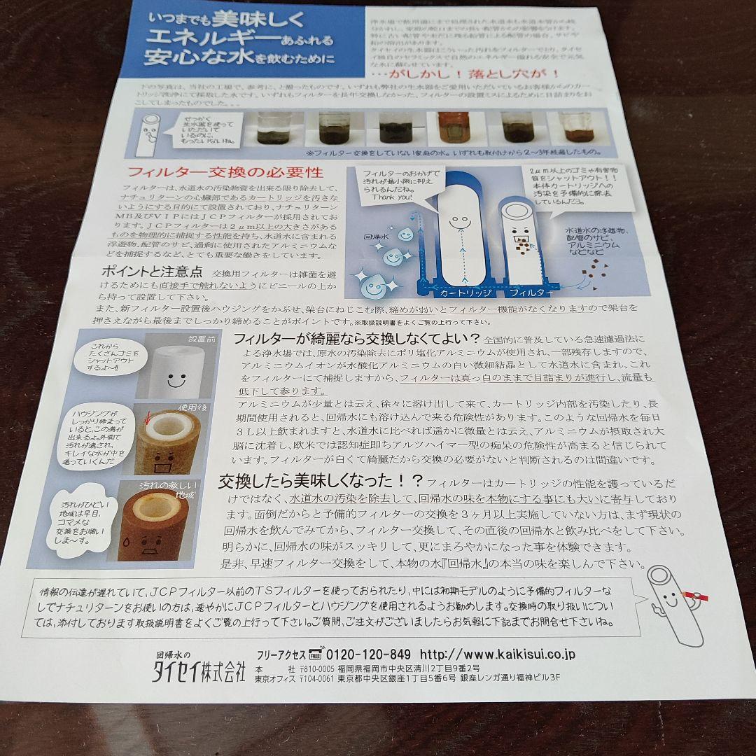 浄水器　タイセイ回帰生水器　プレミアムVIP　蛇口取付けホース付き